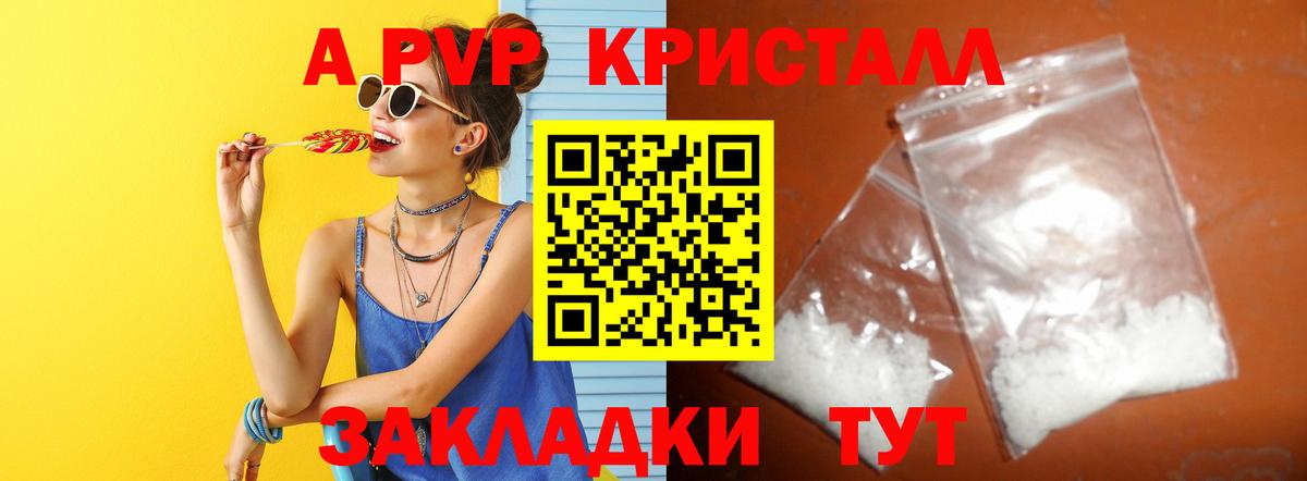 A PVP кристаллы  Вход с VPN  даркнет сайт  Стрежевой  А ПВП кристаллы 