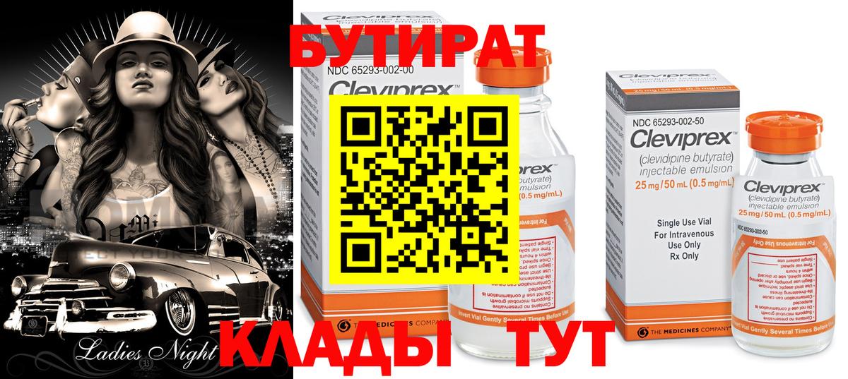БУТИРАТ оксана Стрежевой