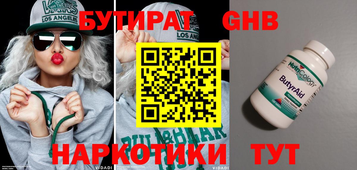Стрежевой  Бутират 1.4BDO  Вход с VPN 