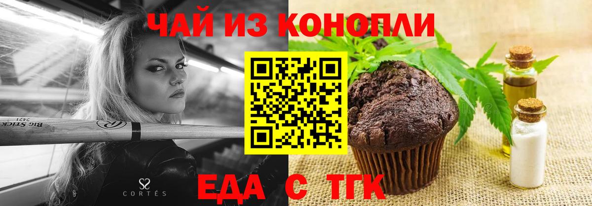 Печенье с ТГК конопля Стрежевой