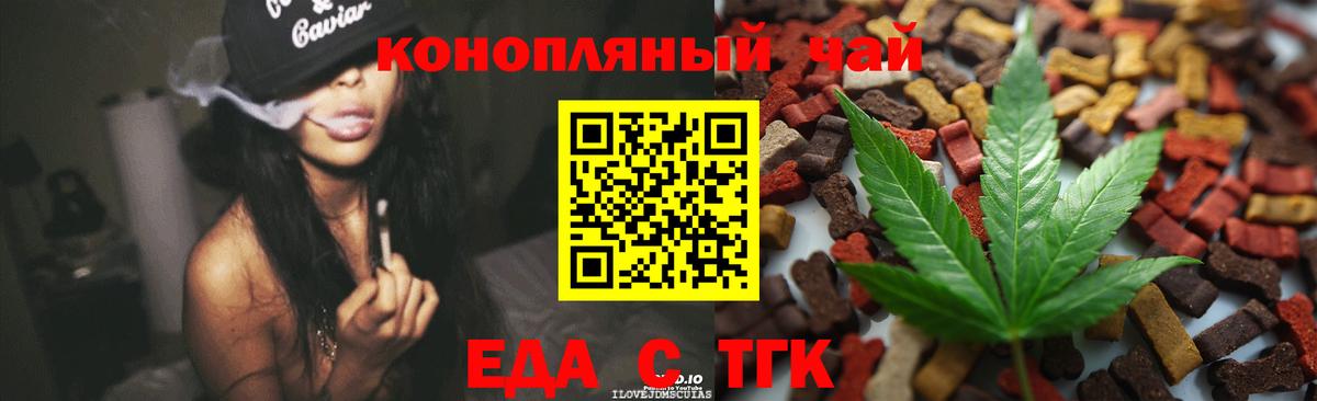 Стрежевой  Cannafood марихуана  Вход с VPN 