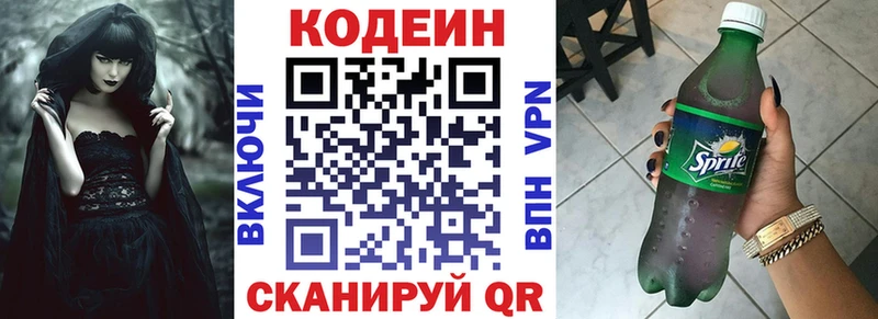 Codein Purple Drank  кракен зеркало  Стрежевой 