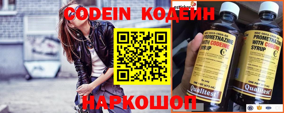 Кодеин напиток Lean (лин)  Вход с VPN  Кодеин Purple Drank  Стрежевой 