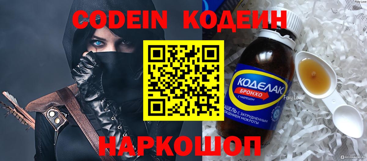 Кодеин Purple Drank Стрежевой