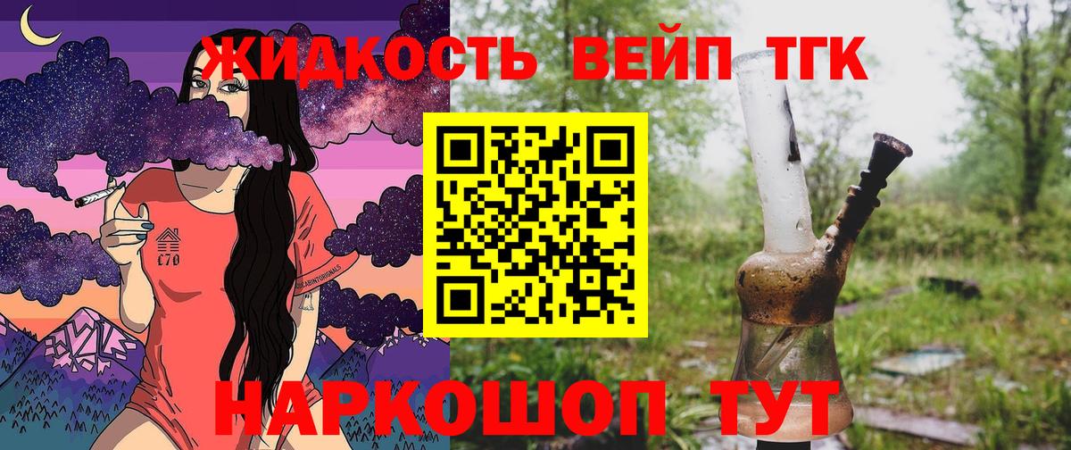 Дистиллят ТГК вейп Стрежевой